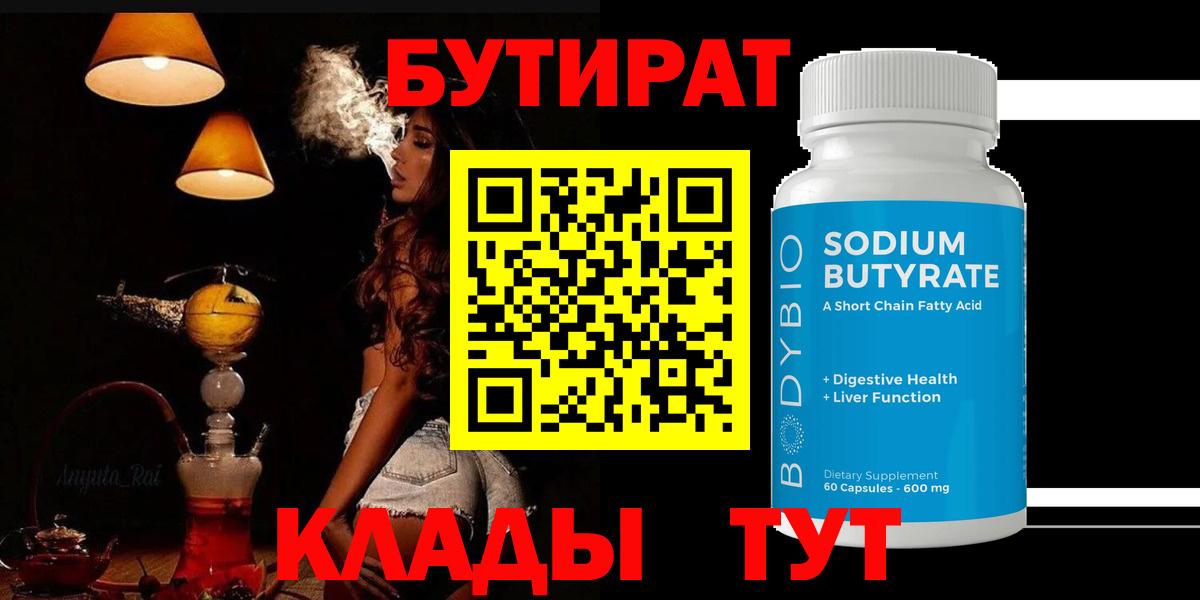 БУТИРАТ буратино  Вход с VPN  Вольск 