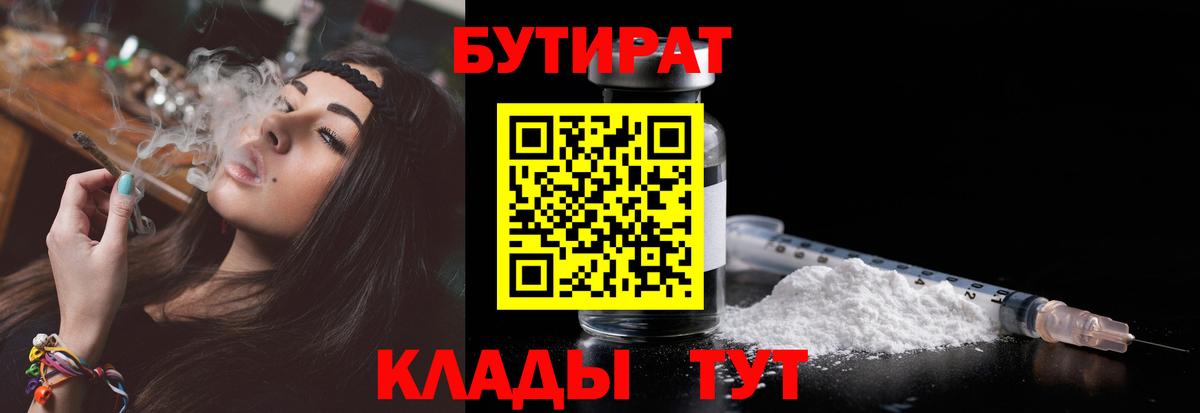 БУТИРАТ GHB Вольск