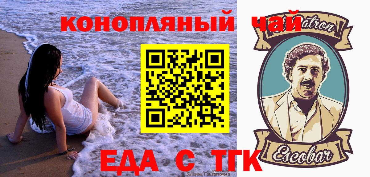 Вольск  Еда ТГК конопля  Вход с VPN 
