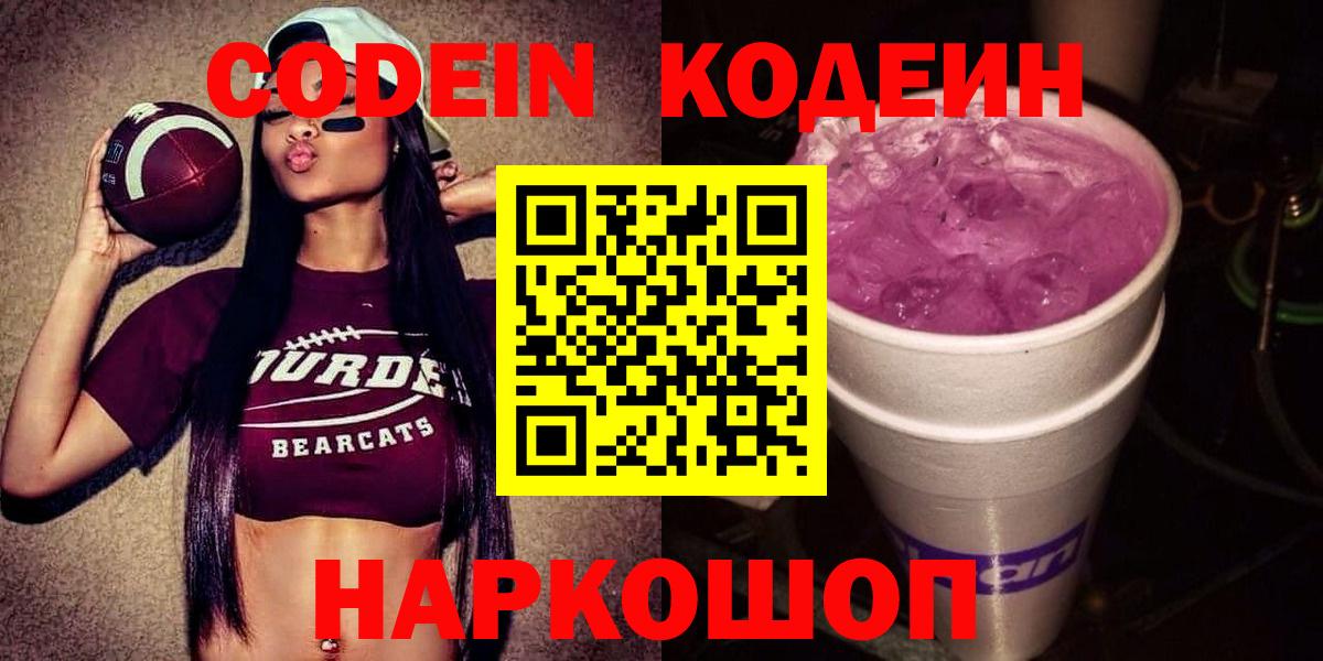 Кодеин напиток Lean (лин)  Вход с VPN  Вольск  Кодеиновый сироп Lean напиток Lean (лин) 