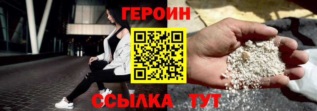 Героин VHQ Вольск
