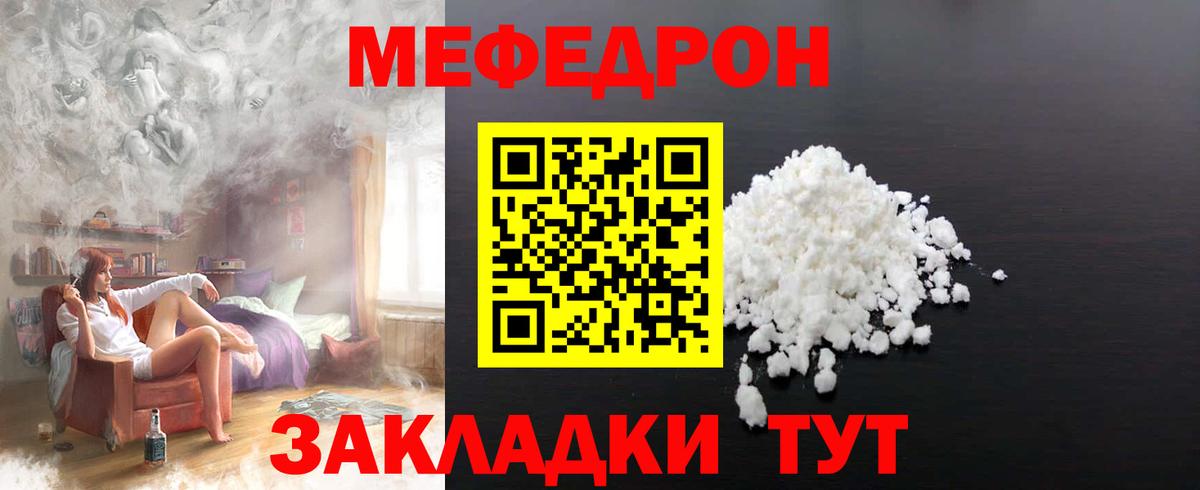 Мефедрон  Вольск