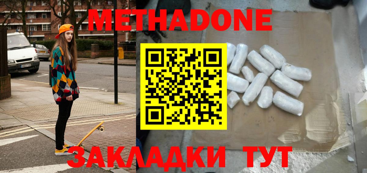 Вольск  МЕТАДОН мёд  Вход с VPN 