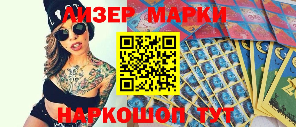 Марки N-bome 1,8мг Вольск