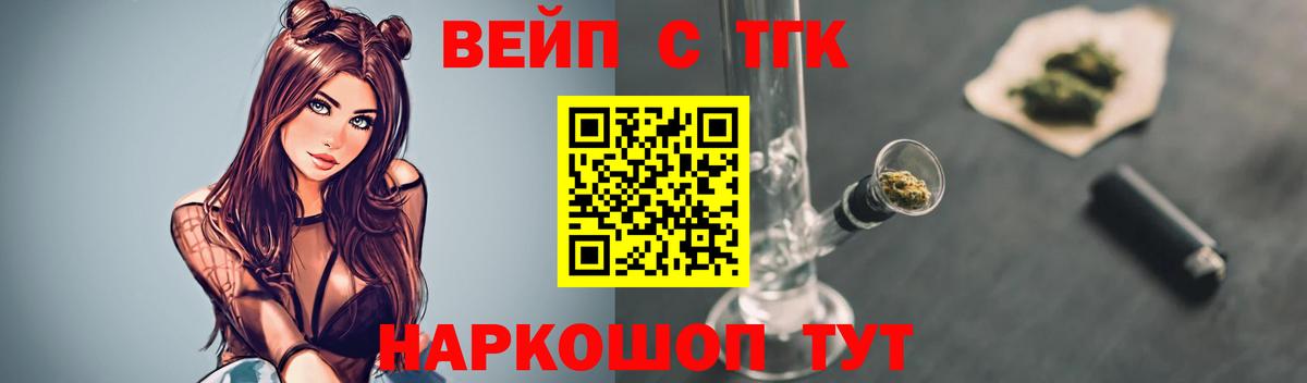 Вольск  ТГК THC oil  Вход с VPN  ТГК концентрат 
